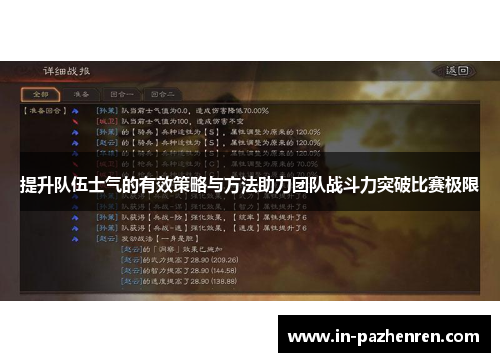 提升队伍士气的有效策略与方法助力团队战斗力突破比赛极限