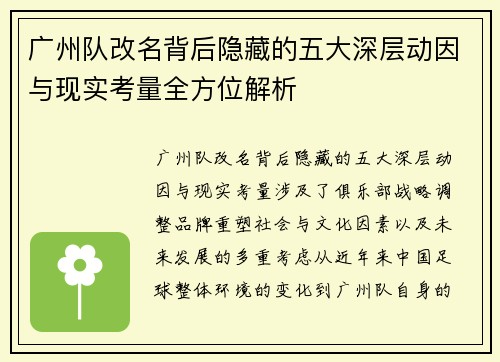 广州队改名背后隐藏的五大深层动因与现实考量全方位解析