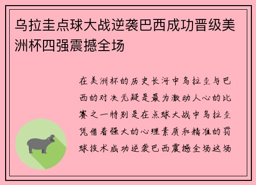 /uploads/images/20260623/wu-la-gui-dian-qiu-da-zhan-ni-xi-ba-xi-cheng-gong-jin-ji-mei-zhou-bei-si-qiang-zhen-han-quan-chang.webp